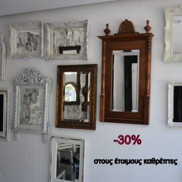 ΠΡΟΣΦΟΡΑ – Κρύσταλλα Τζάμια Σερβίτης Αντώνης
