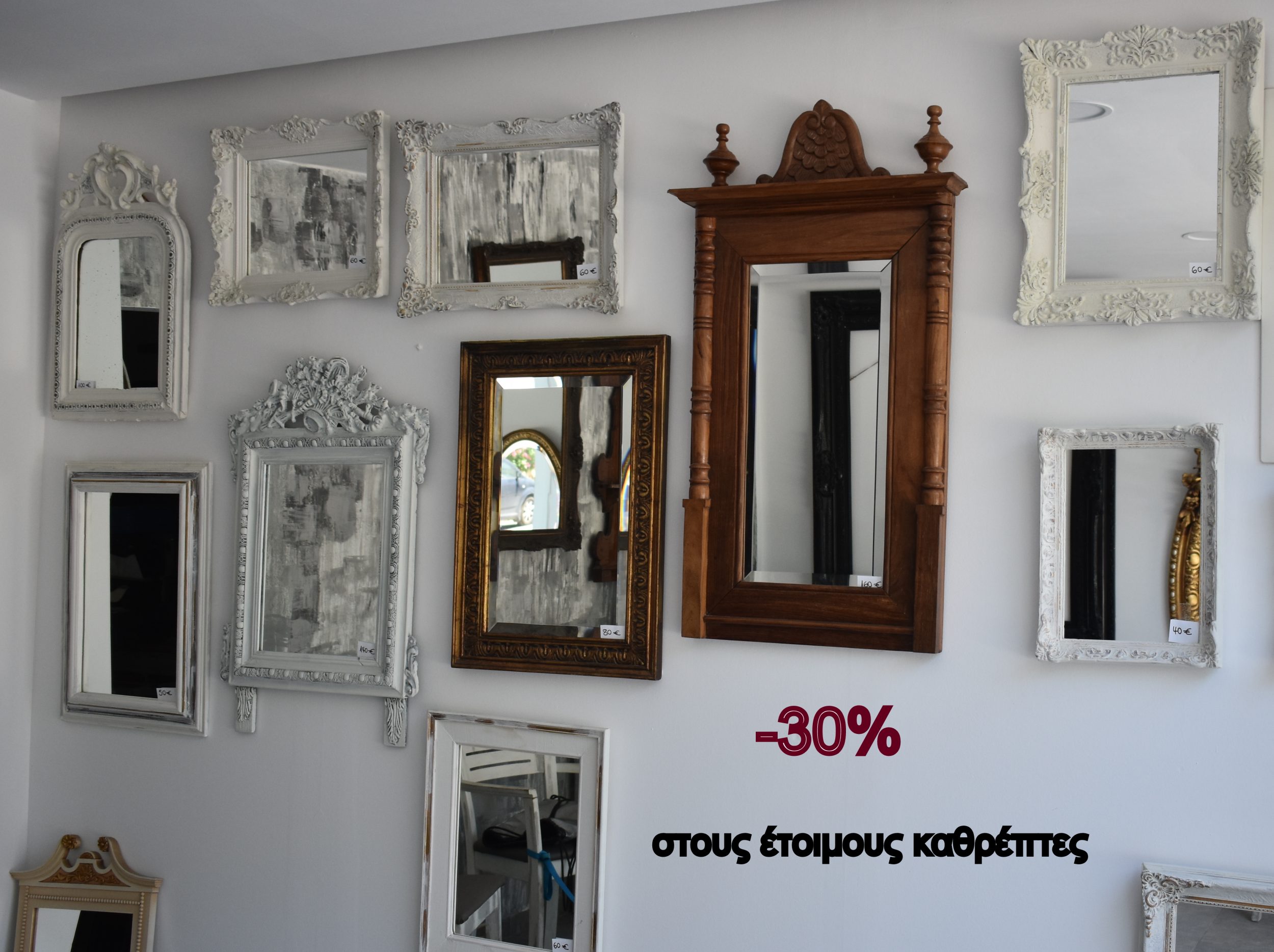 Γιορτάζουμε 50 χρόνια στο χώρο. ΕΚΠΤΩΣΗ 30% σε όλους τους έτοιμους καθρέπτες